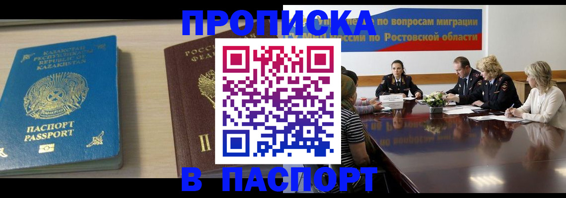 купить прописку в Орле
