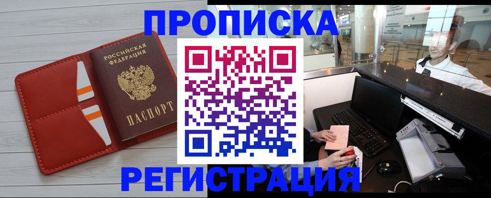 прописка от собственника в Орле