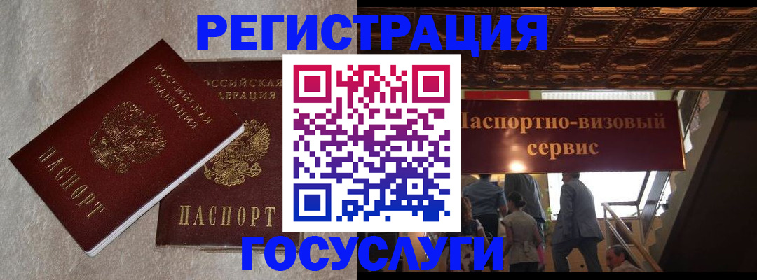 прописка для работы в Орле